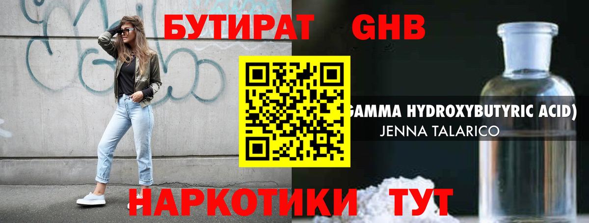 БУТИРАТ 99%  Вход с VPN  Котлас 