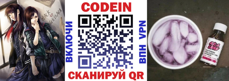 купить наркотик  Котлас  Кодеиновый сироп Lean Purple Drank 