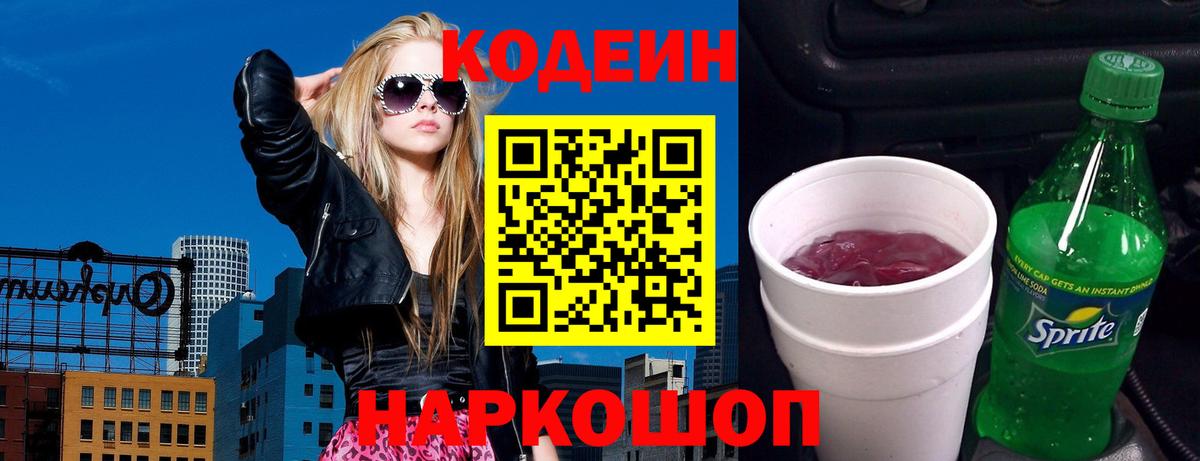 Кодеиновый сироп Lean Purple Drank  купить наркоту  Котлас  Кодеин Purple Drank  Вход с VPN 