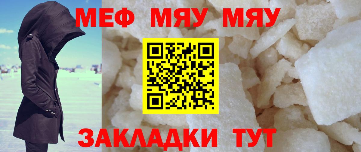 МЯУ-МЯУ  Вход с VPN  Мефедрон  Котлас  МЕФ VHQ  Мефедрон мука 