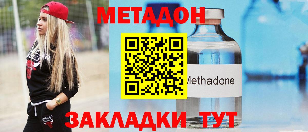 МЕТАДОН мёд Котлас